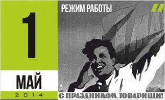 РЕЖИМ РАБОТЫ В ПРАЗДНИКИ