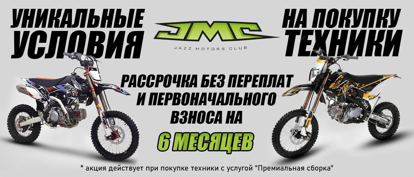 Новости в JMC, Рассрочка без переплат и первоначального взноса на технику  JMC