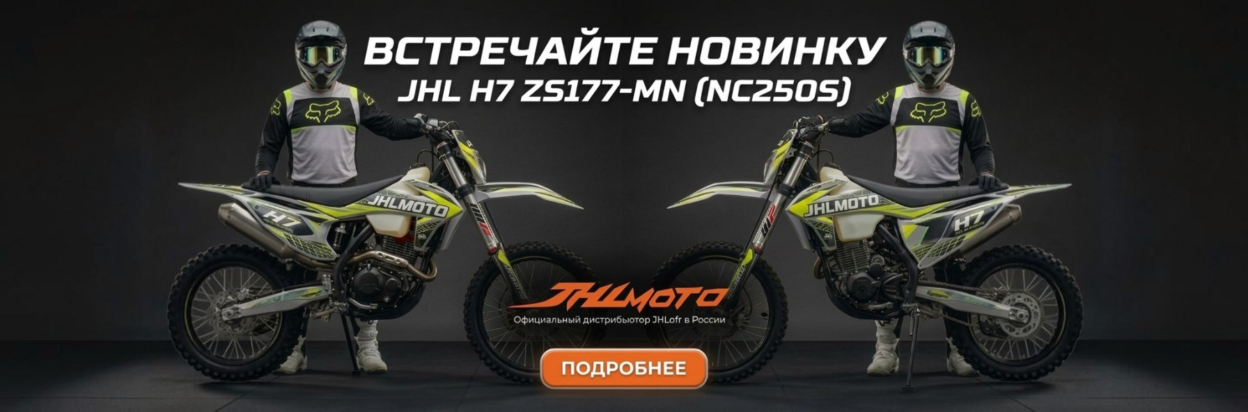 JHL H7 новинка